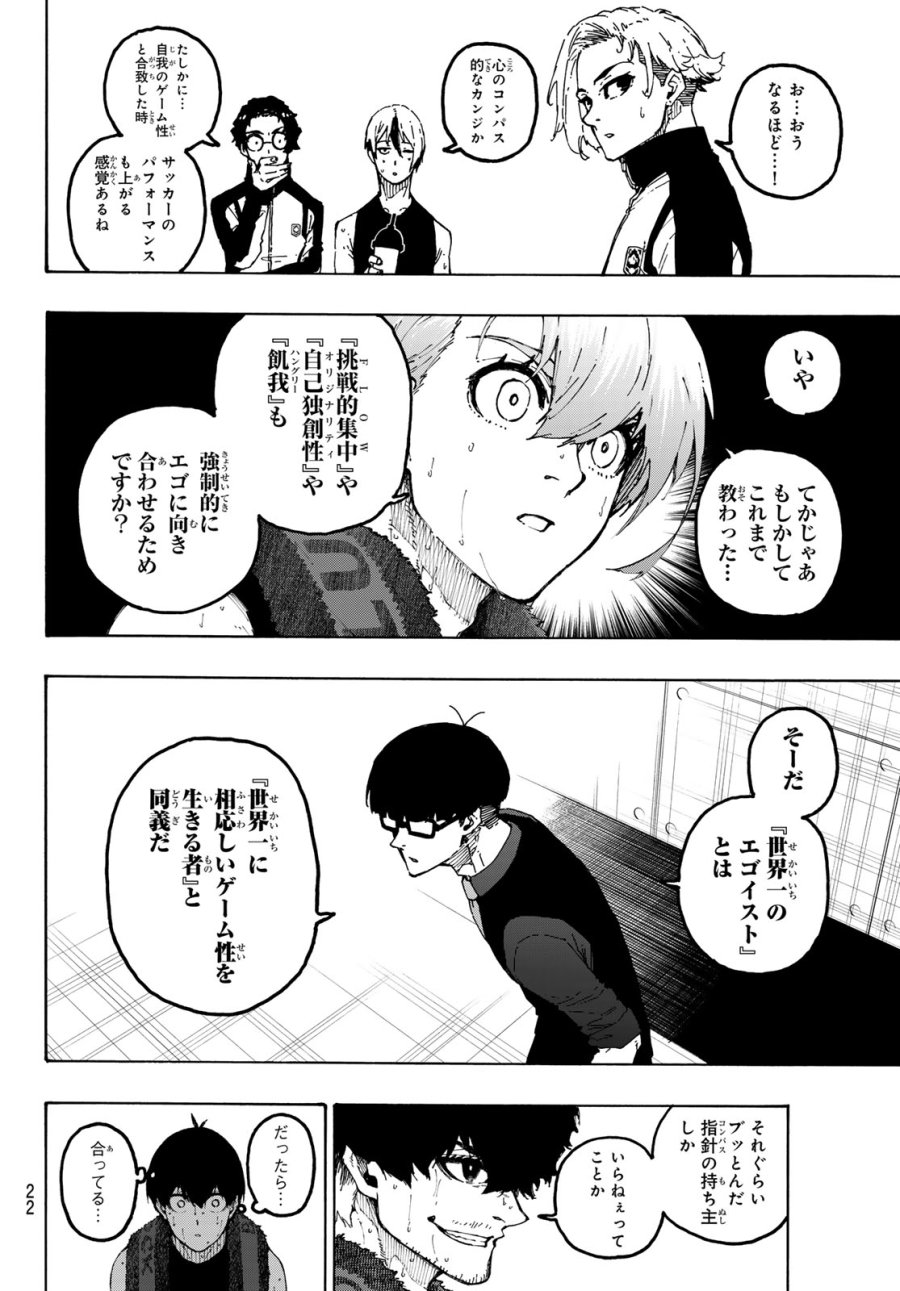 ブルーロック 第350話 - Page 10