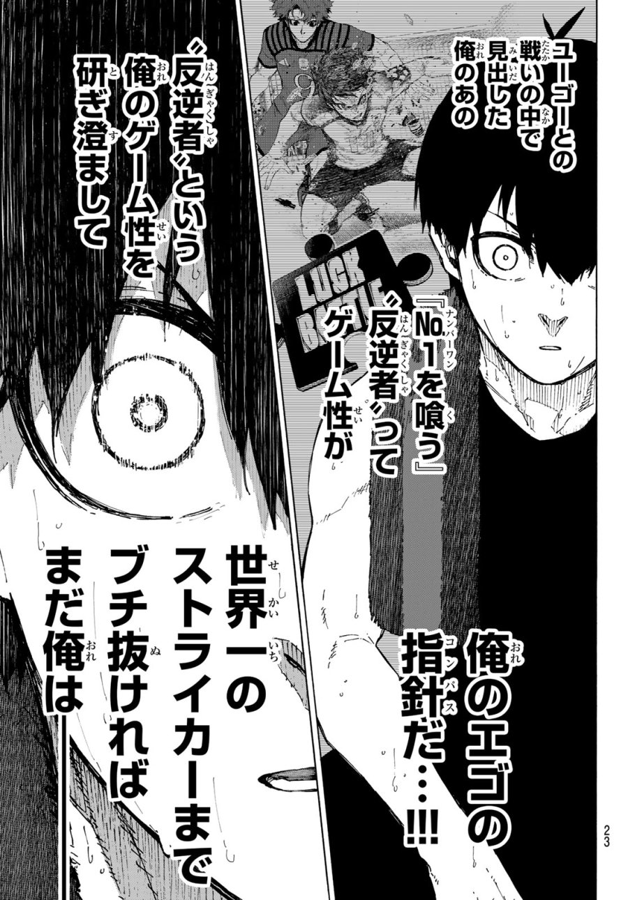 ブルーロック 第350話 - Page 11