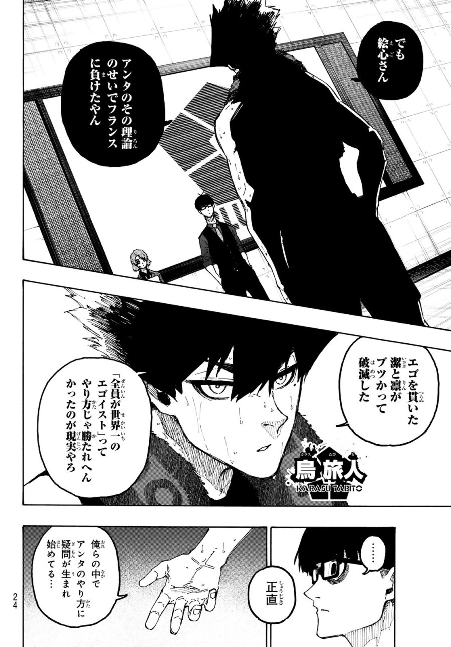ブルーロック 第350話 - Page 12