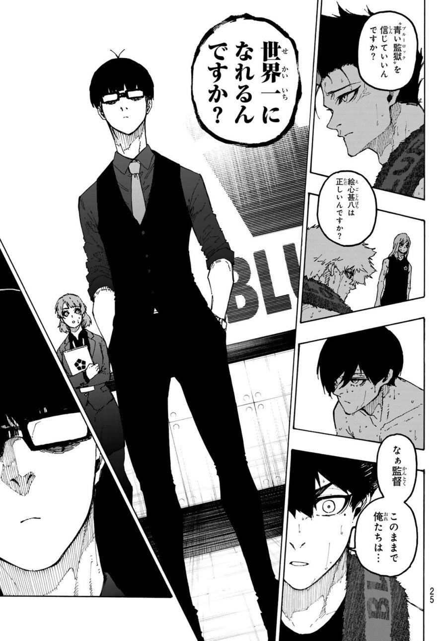 ブルーロック 第350話 - Page 13