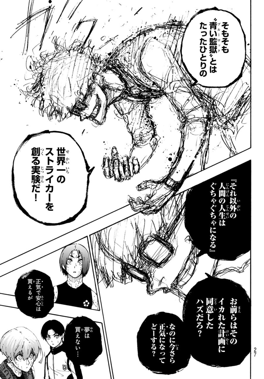 ブルーロック 第350話 - Page 15