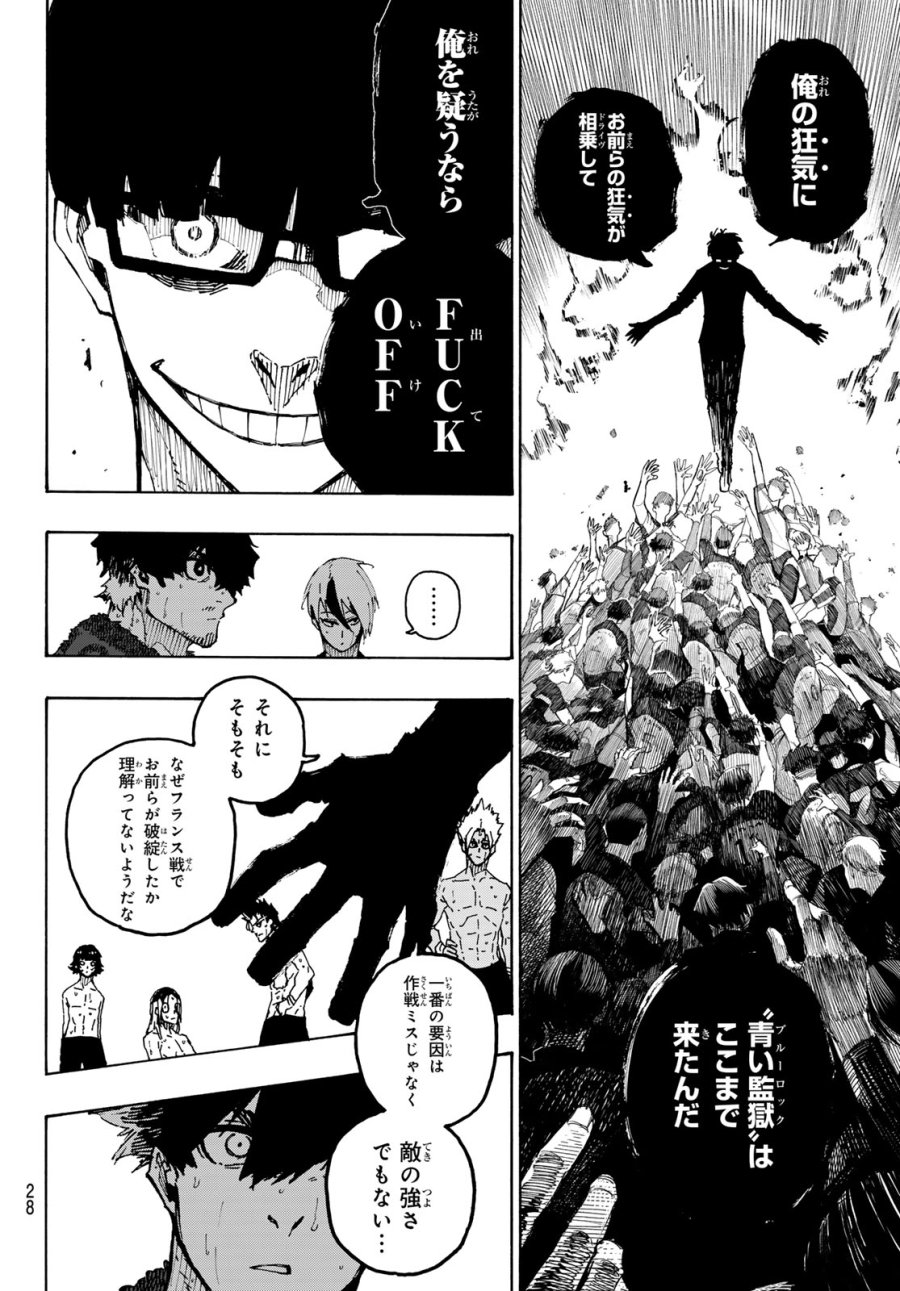 ブルーロック 第350話 - Page 16