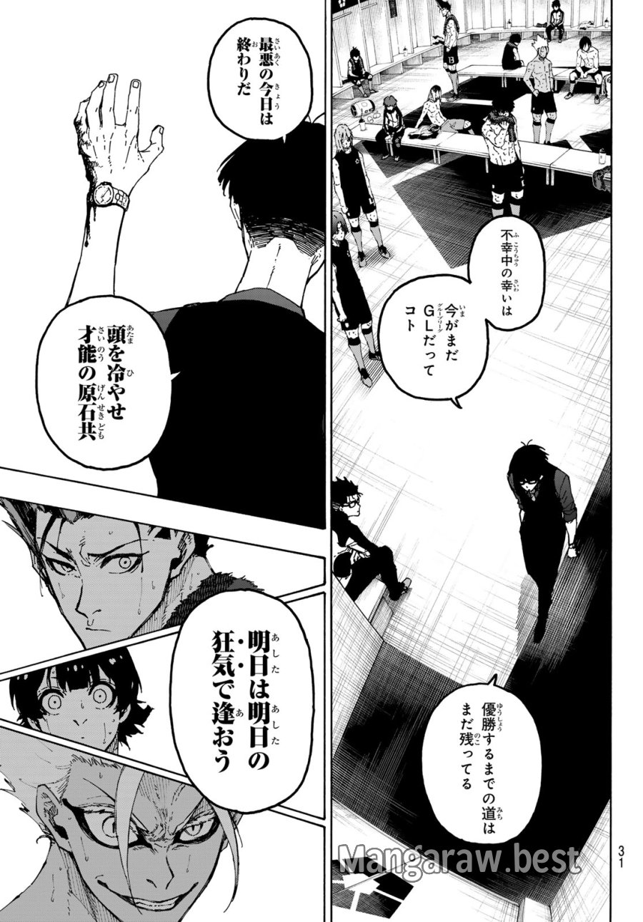 ブルーロック 第350話 - Page 19