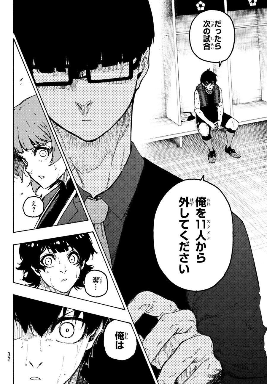 ブルーロック 第350話 - Page 20
