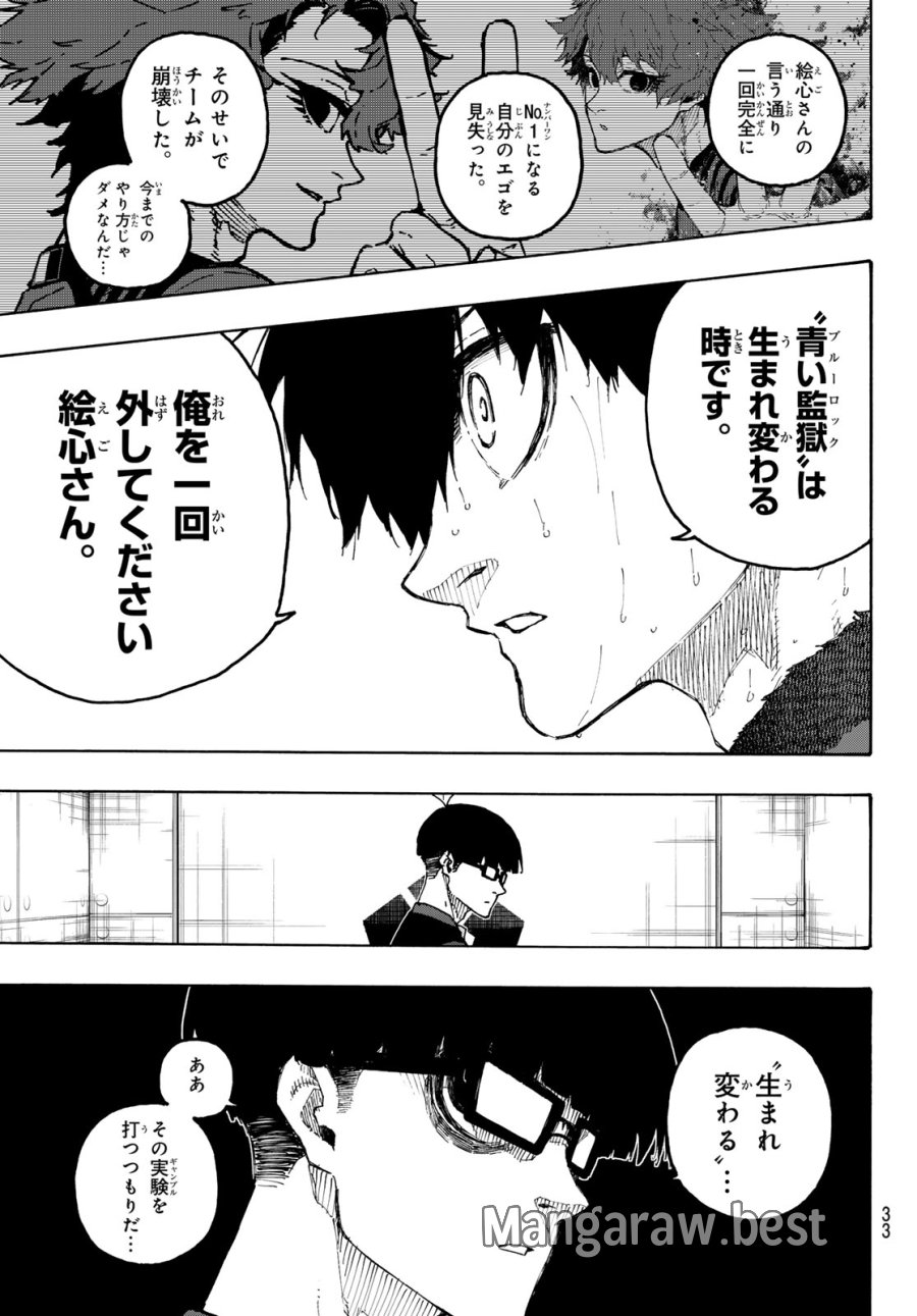 ブルーロック 第350話 - Page 21