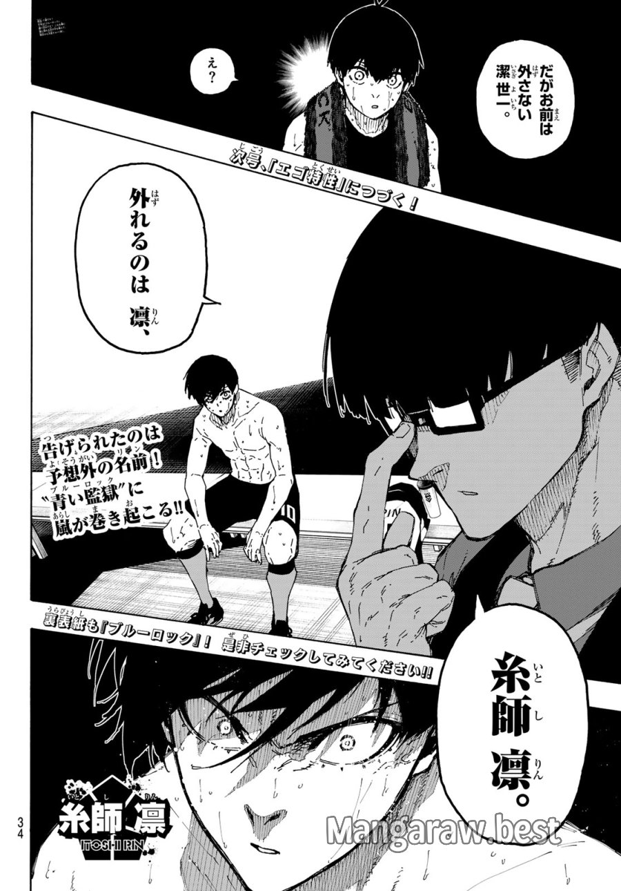ブルーロック 第350話 - Page 22