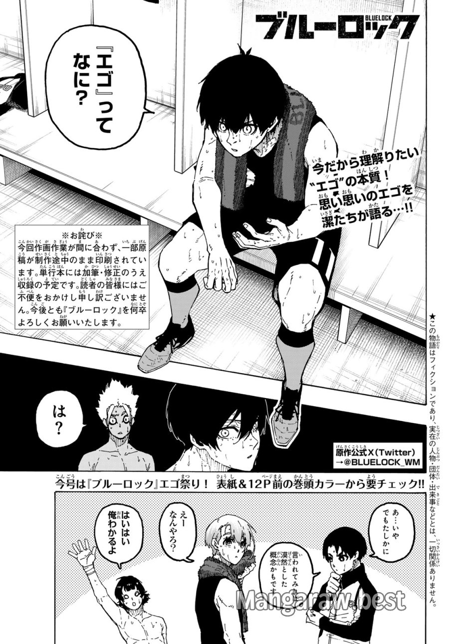 ブルーロック 第350話 - Page 3