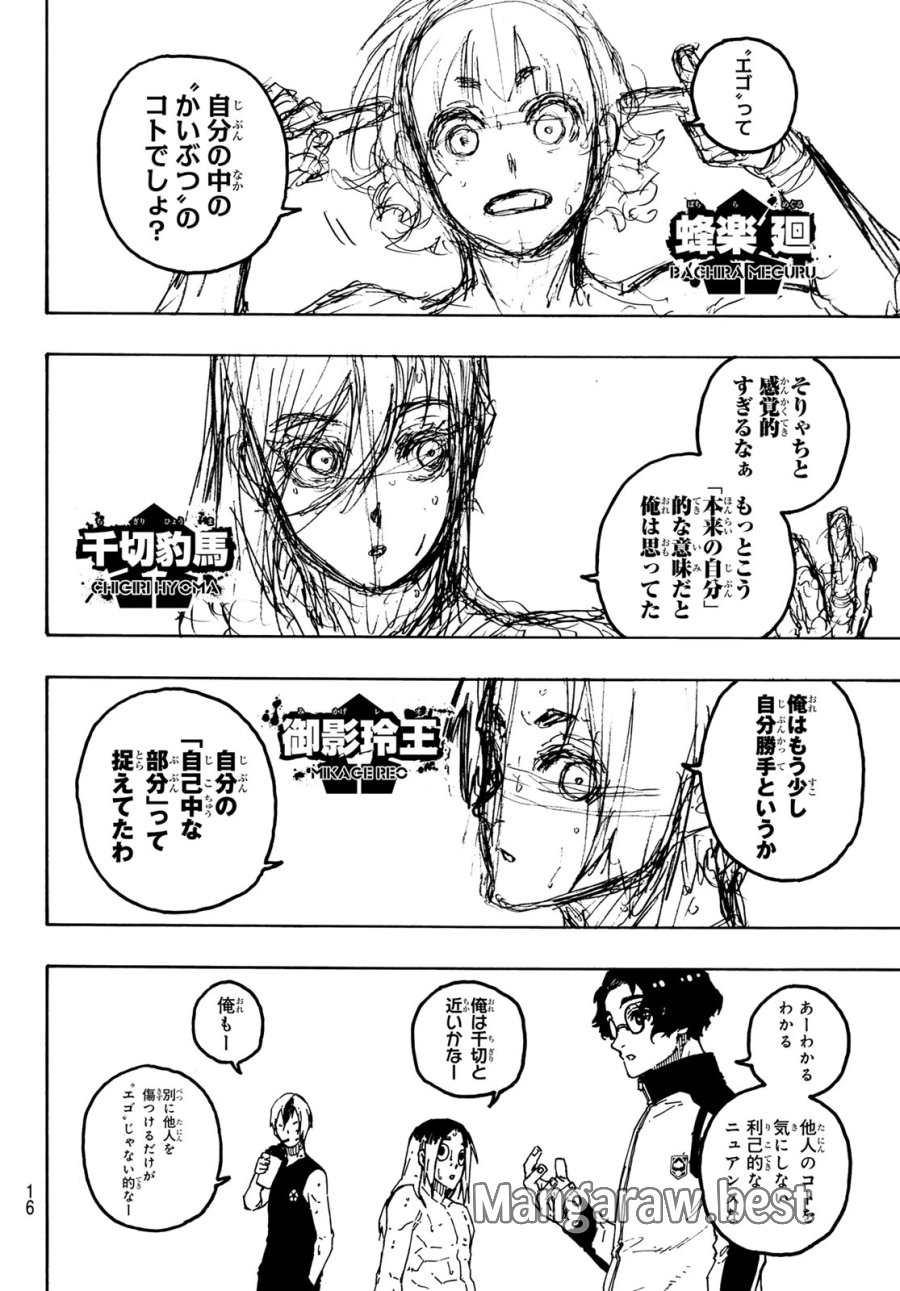 ブルーロック 第350話 - Page 4