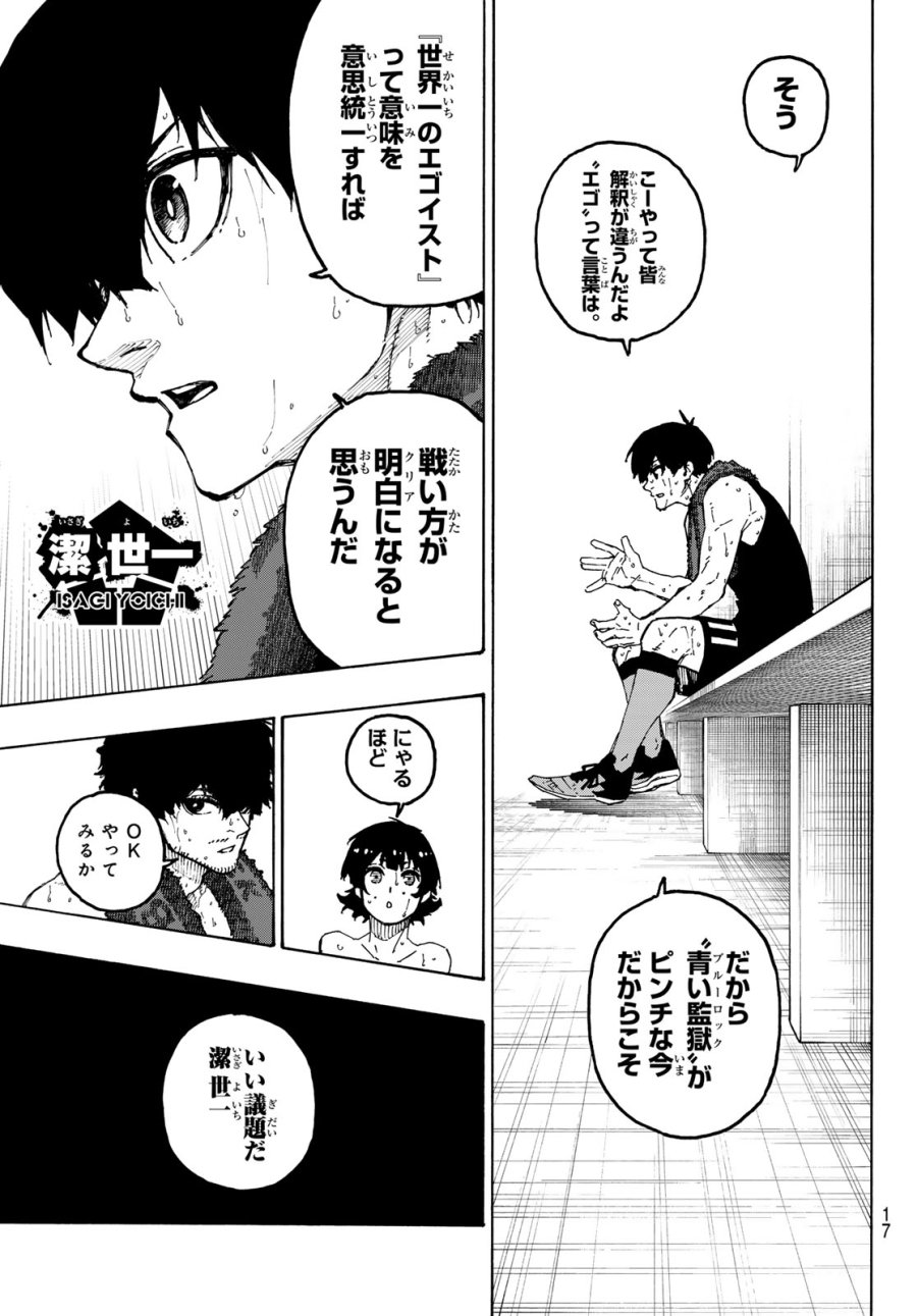 ブルーロック 第350話 - Page 5