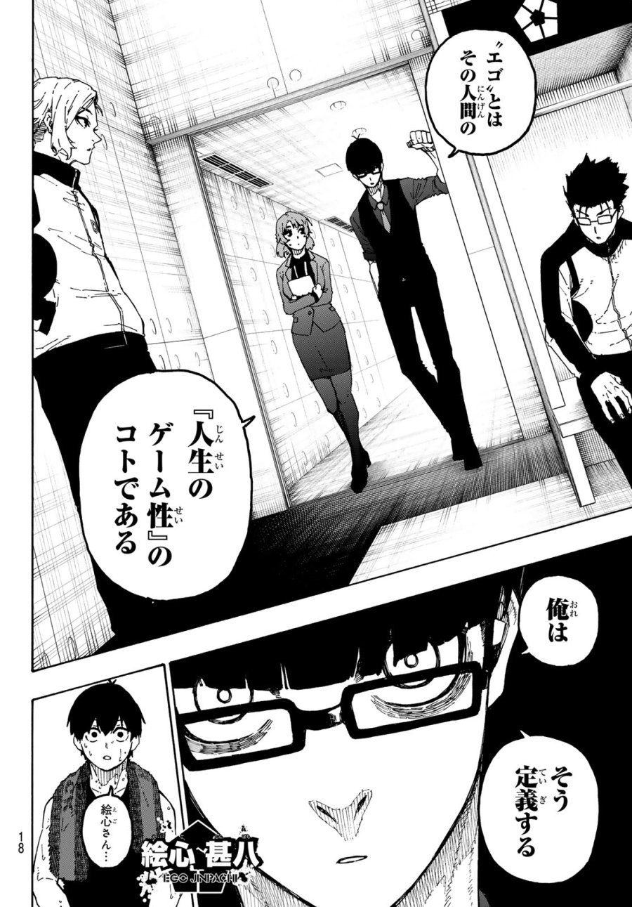 ブルーロック 第350話 - Page 6
