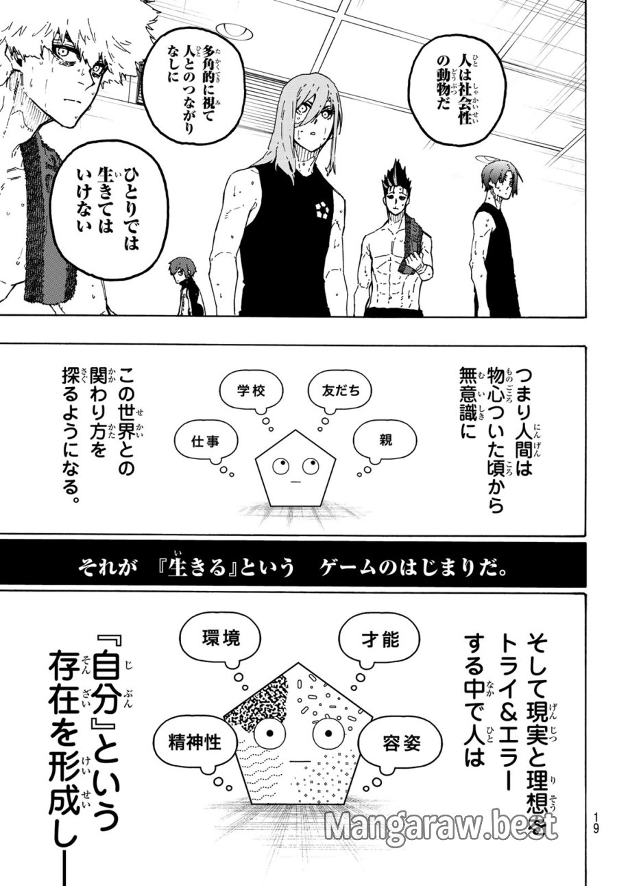 ブルーロック 第350話 - Page 7