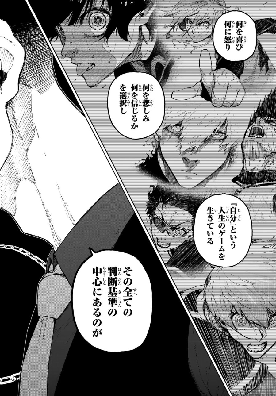 ブルーロック 第350話 - Page 8