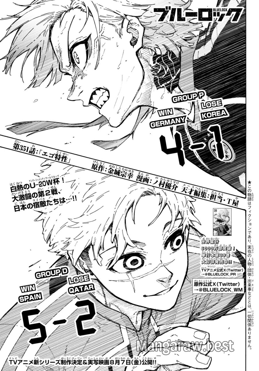 ブルーロック 第351話 - Page 1