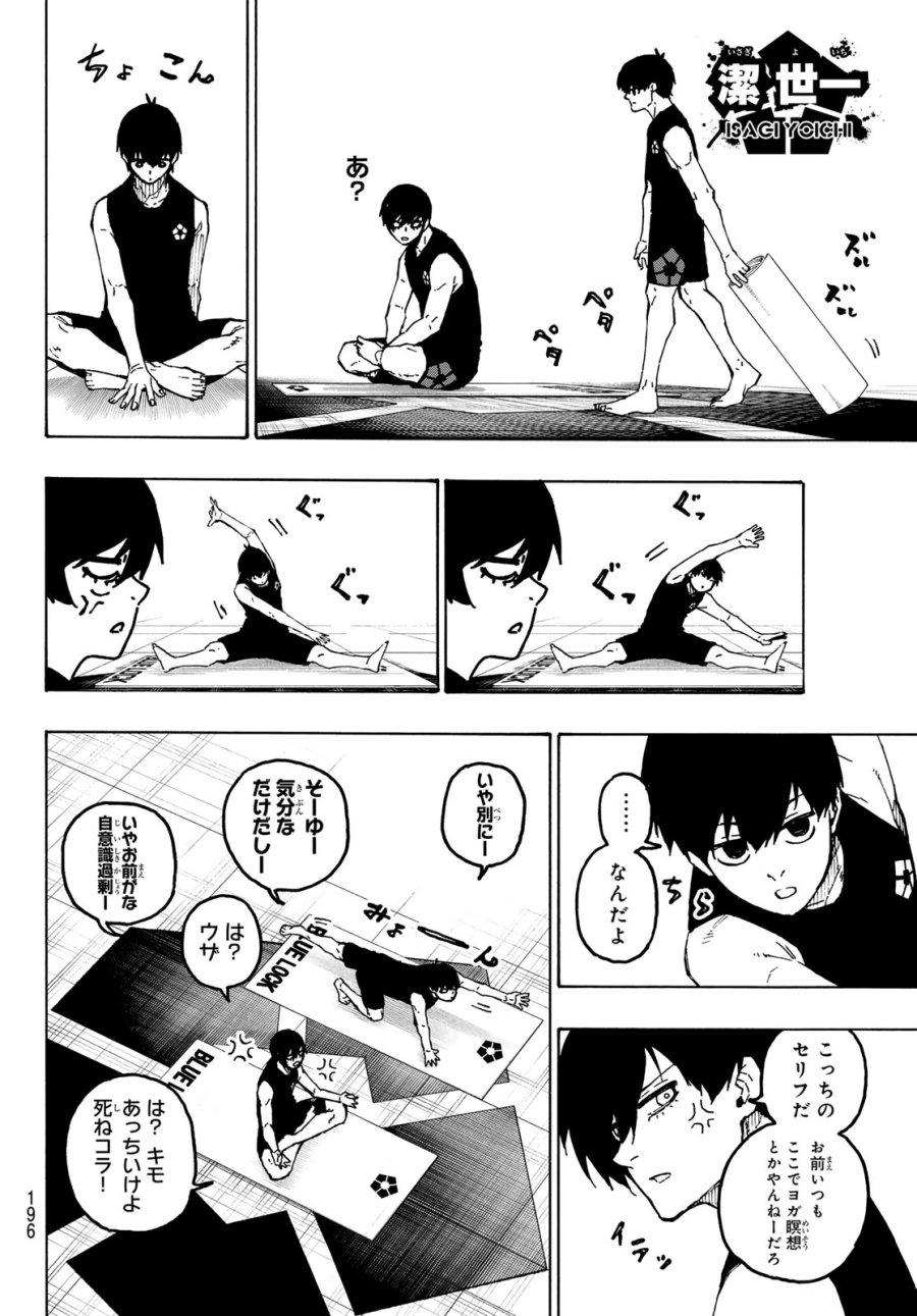 ブルーロック 第351話 - Page 10