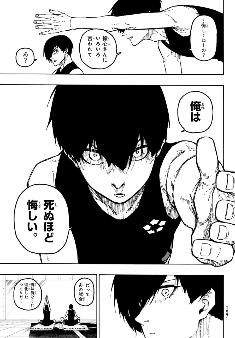 ブルーロック 第351話 - Page 11
