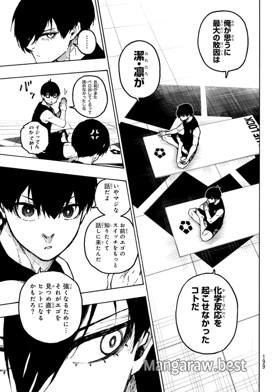 ブルーロック 第351話 - Page 13
