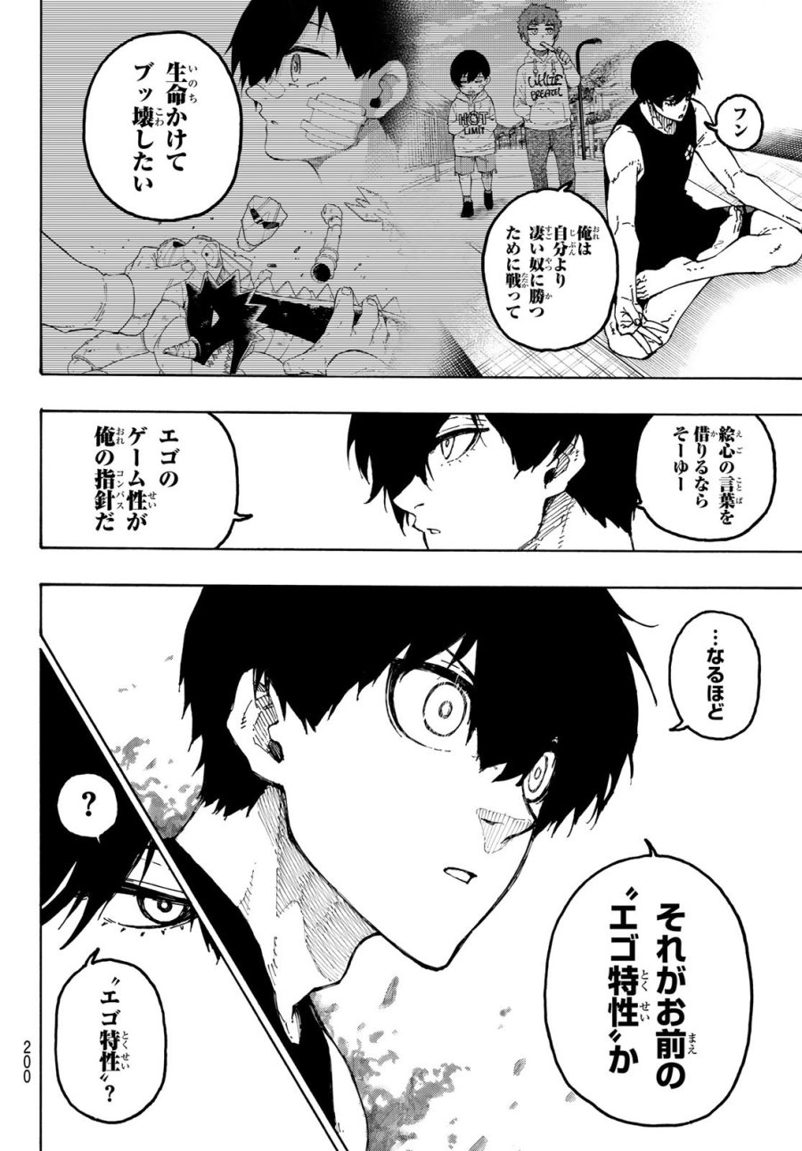 ブルーロック 第351話 - Page 14