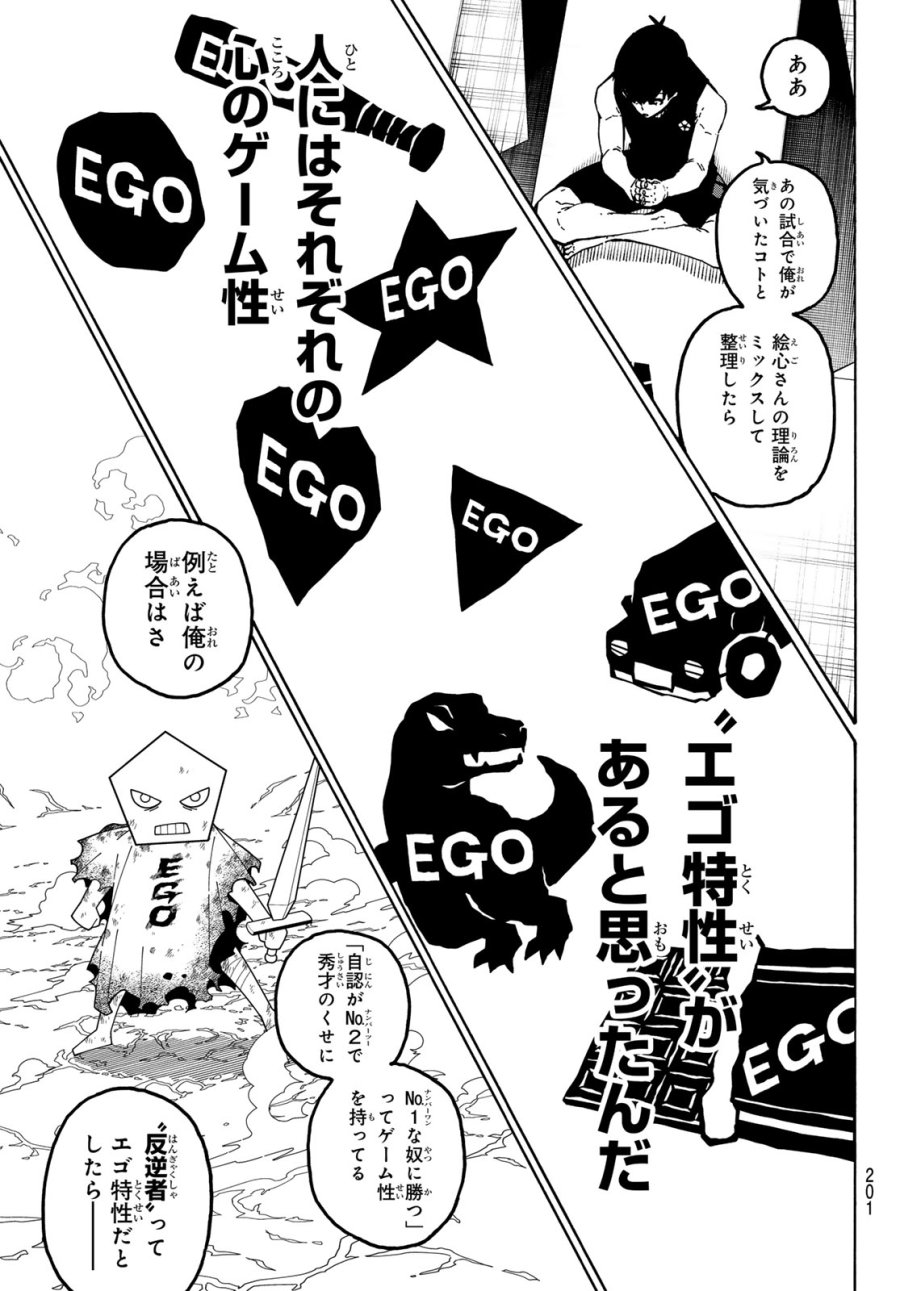 ブルーロック 第351話 - Page 15
