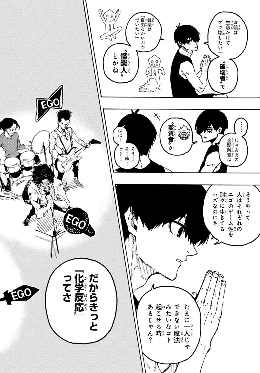 ブルーロック 第351話 - Page 16