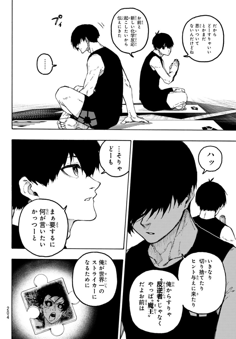 ブルーロック 第351話 - Page 18