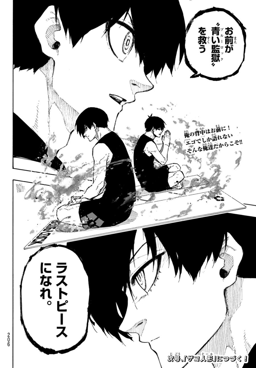 ブルーロック 第351話 - Page 20
