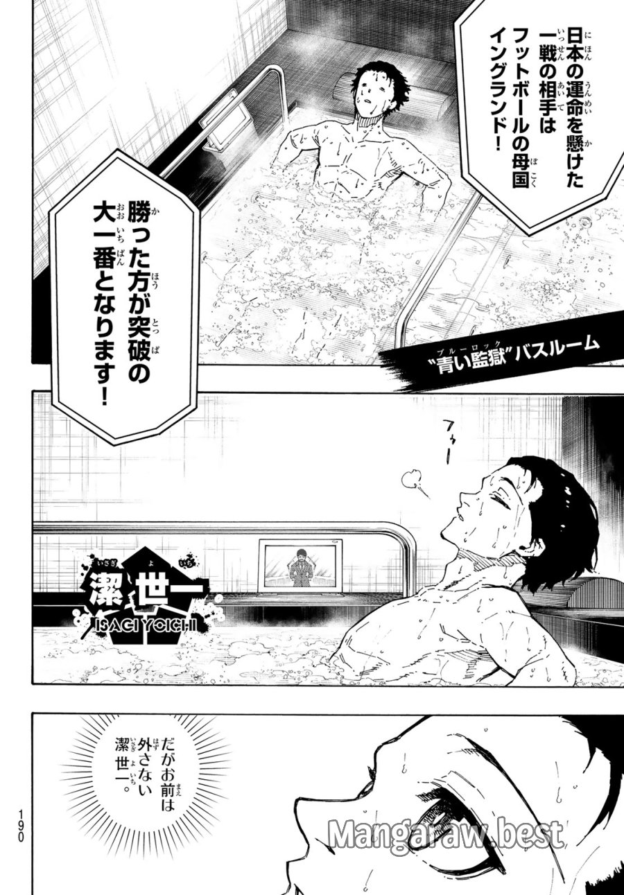 ブルーロック 第351話 - Page 4