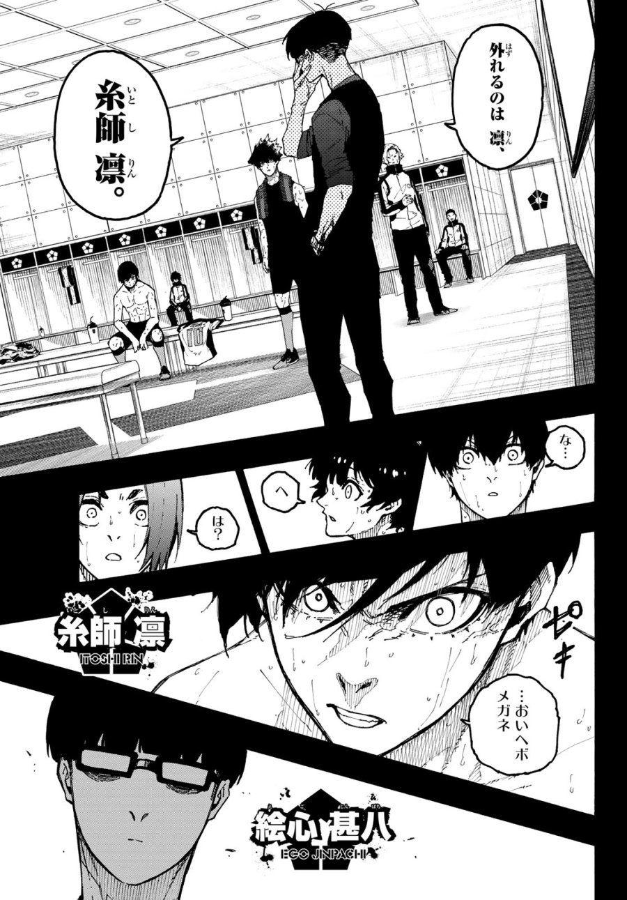 ブルーロック 第351話 - Page 5