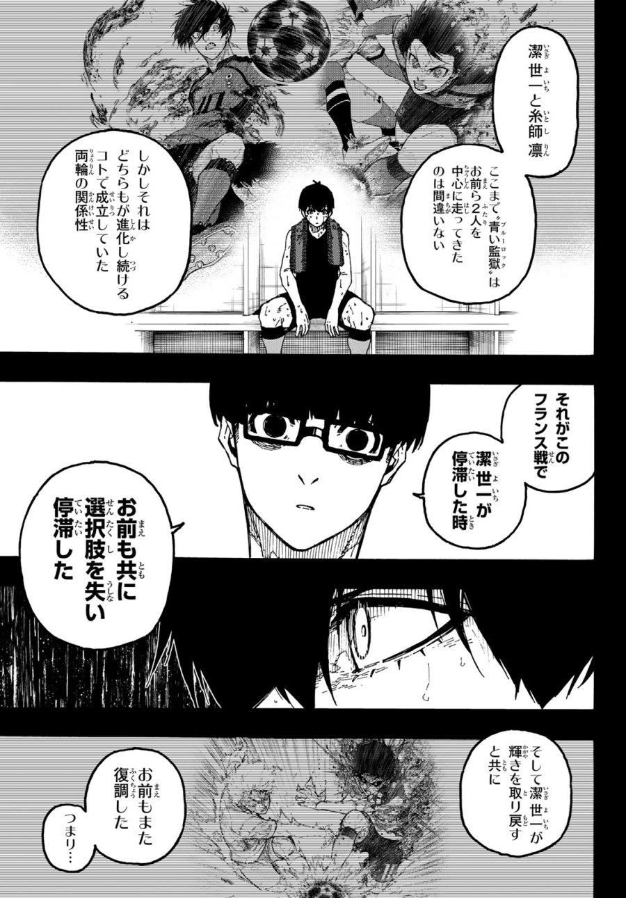 ブルーロック 第351話 - Page 7