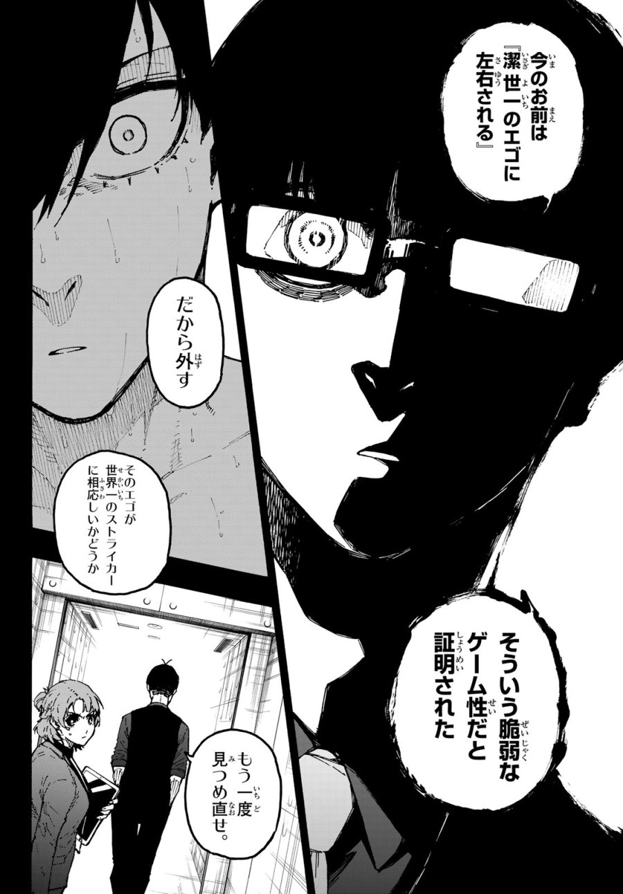 ブルーロック 第351話 - Page 8