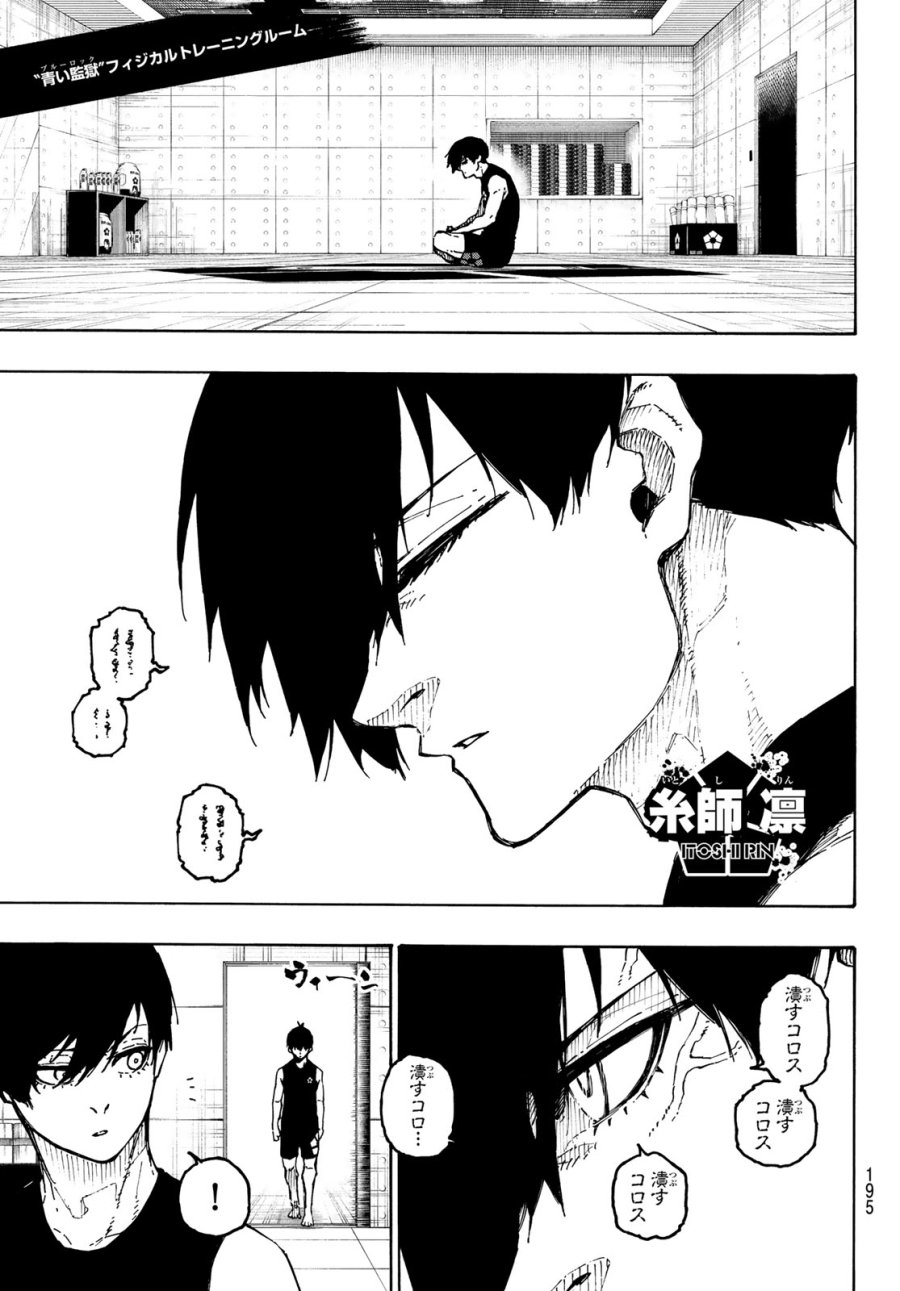 ブルーロック 第351話 - Page 9