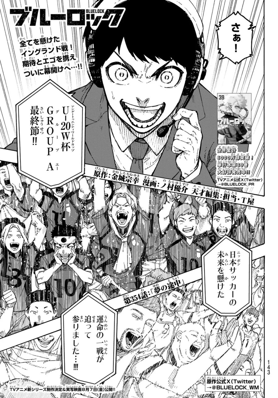 ブルーロック 第354話 - Page 1
