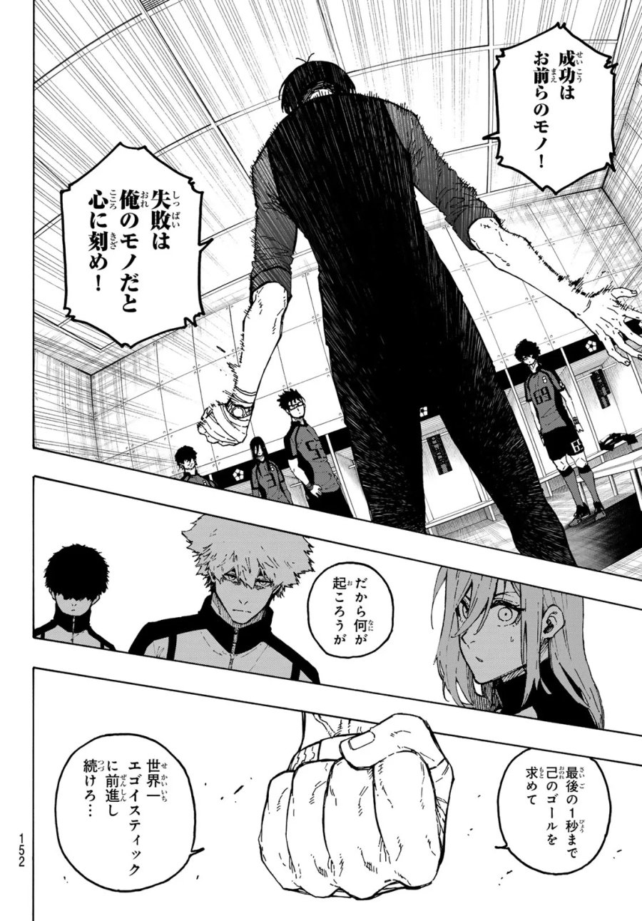 ブルーロック 第354話 - Page 10