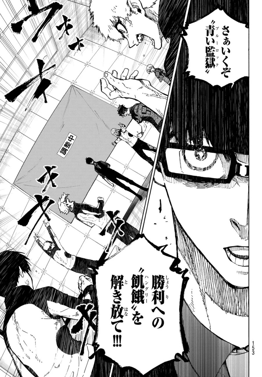 ブルーロック 第354話 - Page 11