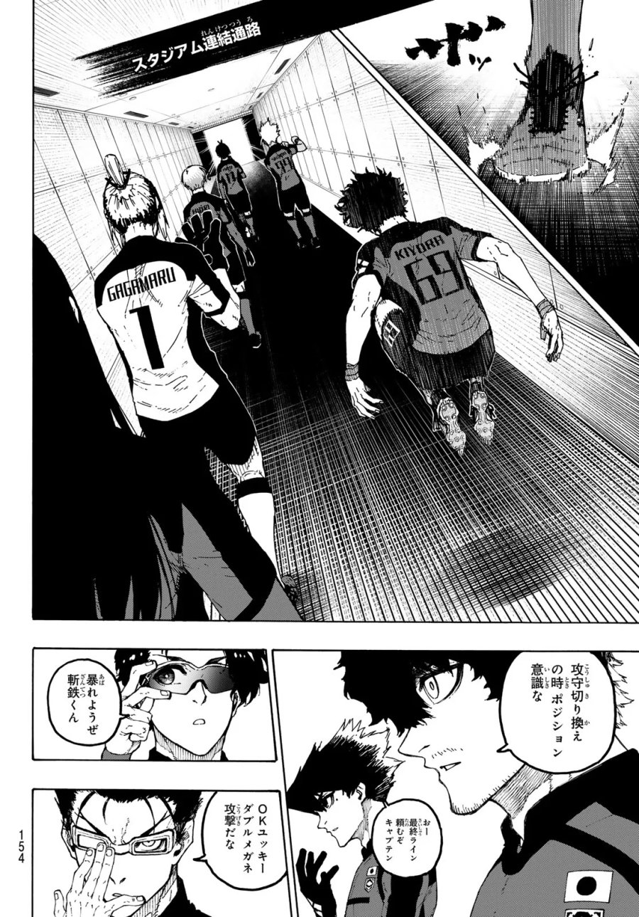 ブルーロック 第354話 - Page 12