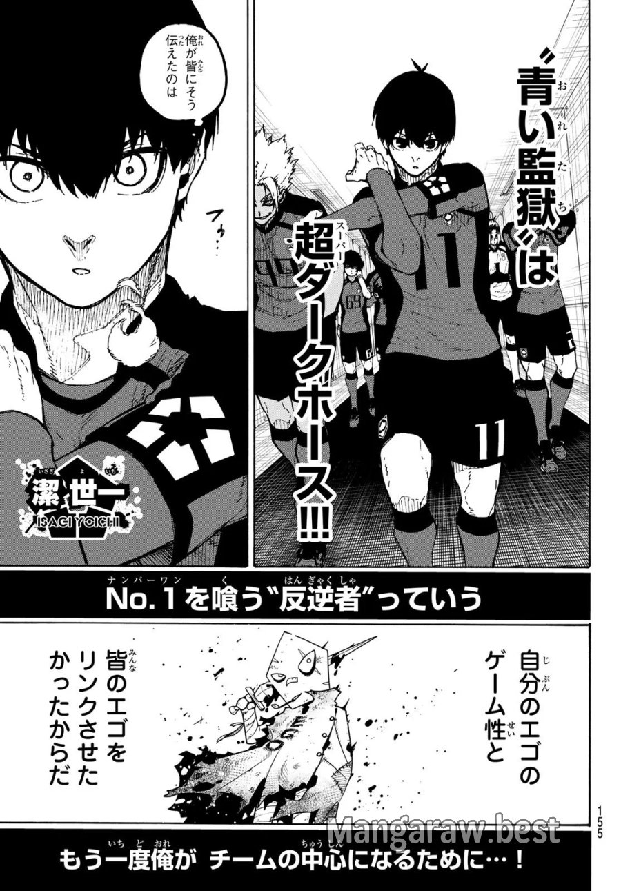 ブルーロック 第354話 - Page 13