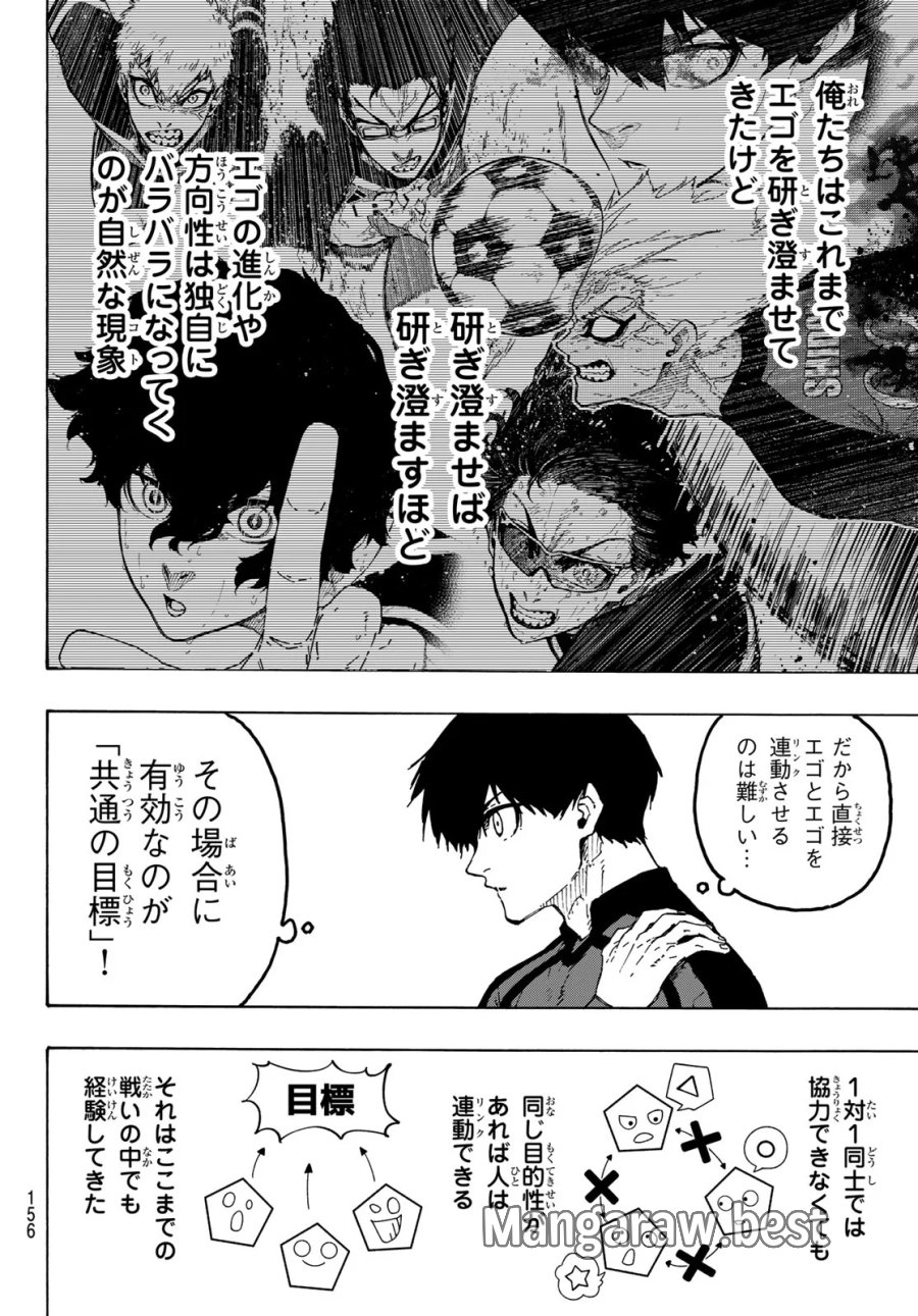 ブルーロック 第354話 - Page 14