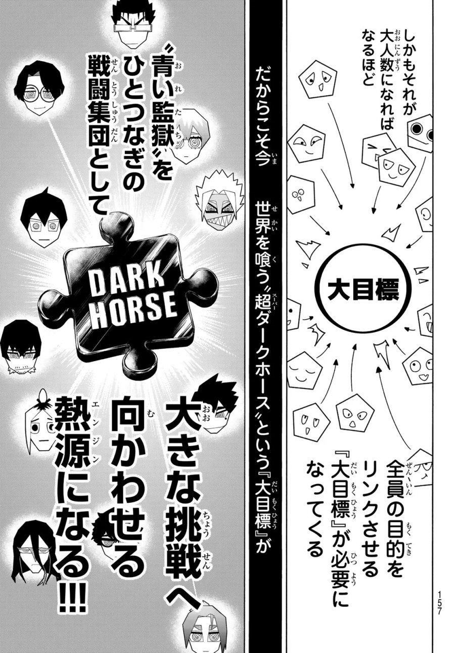 ブルーロック 第354話 - Page 15
