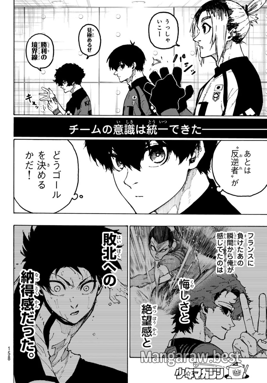 ブルーロック 第354話 - Page 16