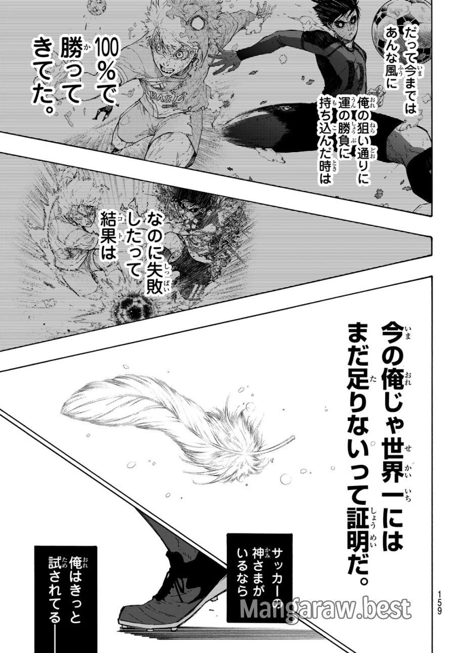 ブルーロック 第354話 - Page 17
