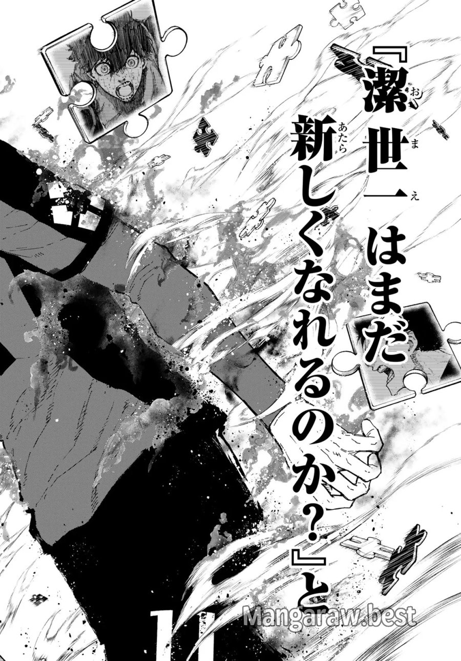 ブルーロック 第354話 - Page 18