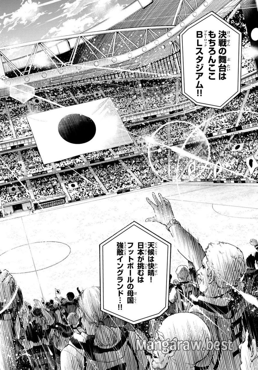 ブルーロック 第354話 - Page 2