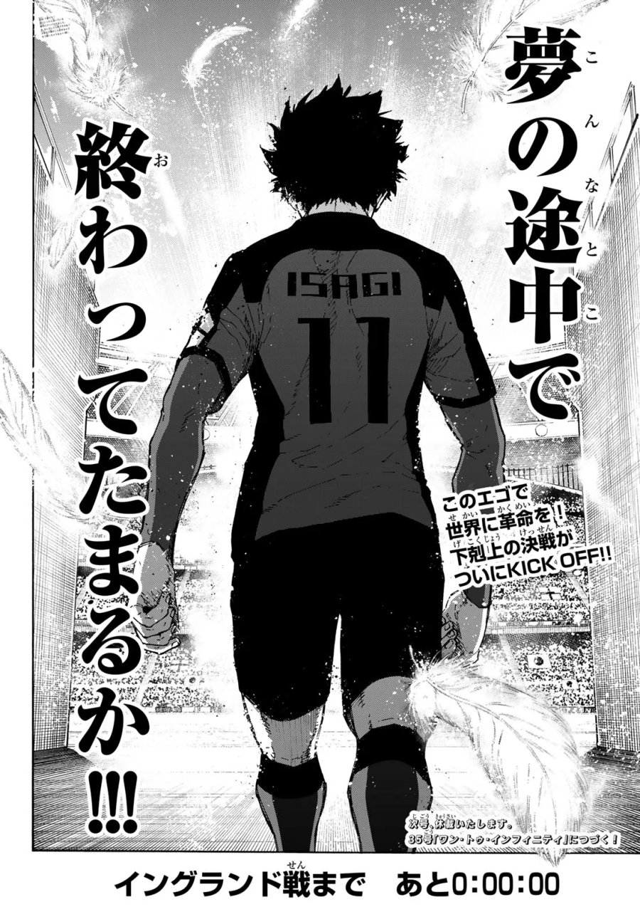 ブルーロック 第354話 - Page 20