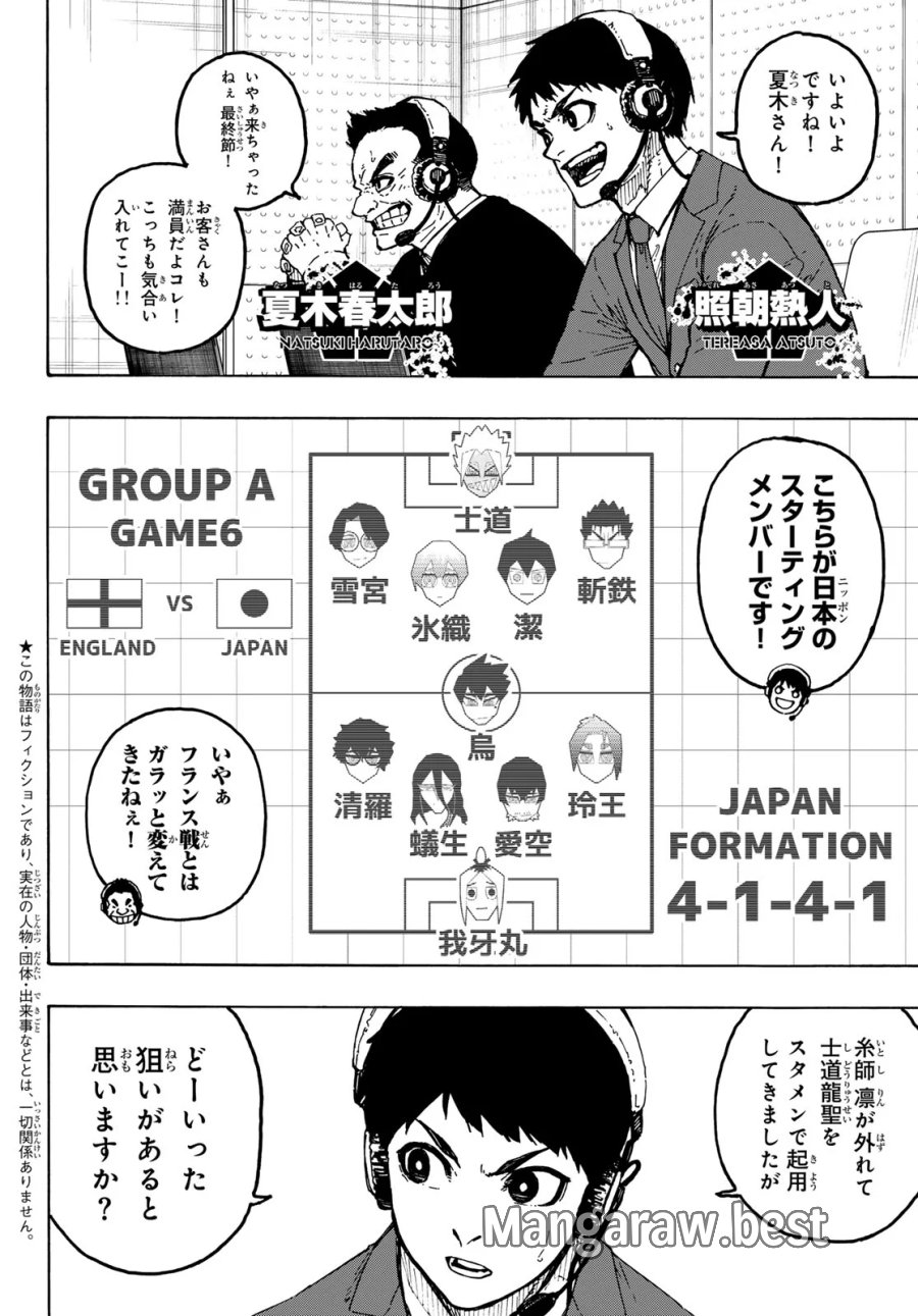 ブルーロック 第354話 - Page 4