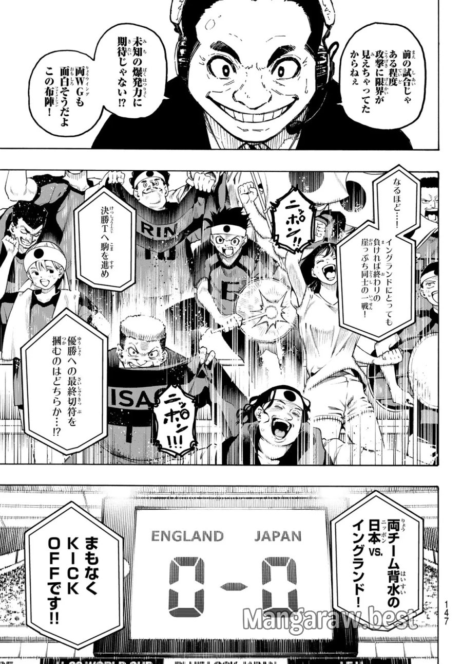 ブルーロック 第354話 - Page 5