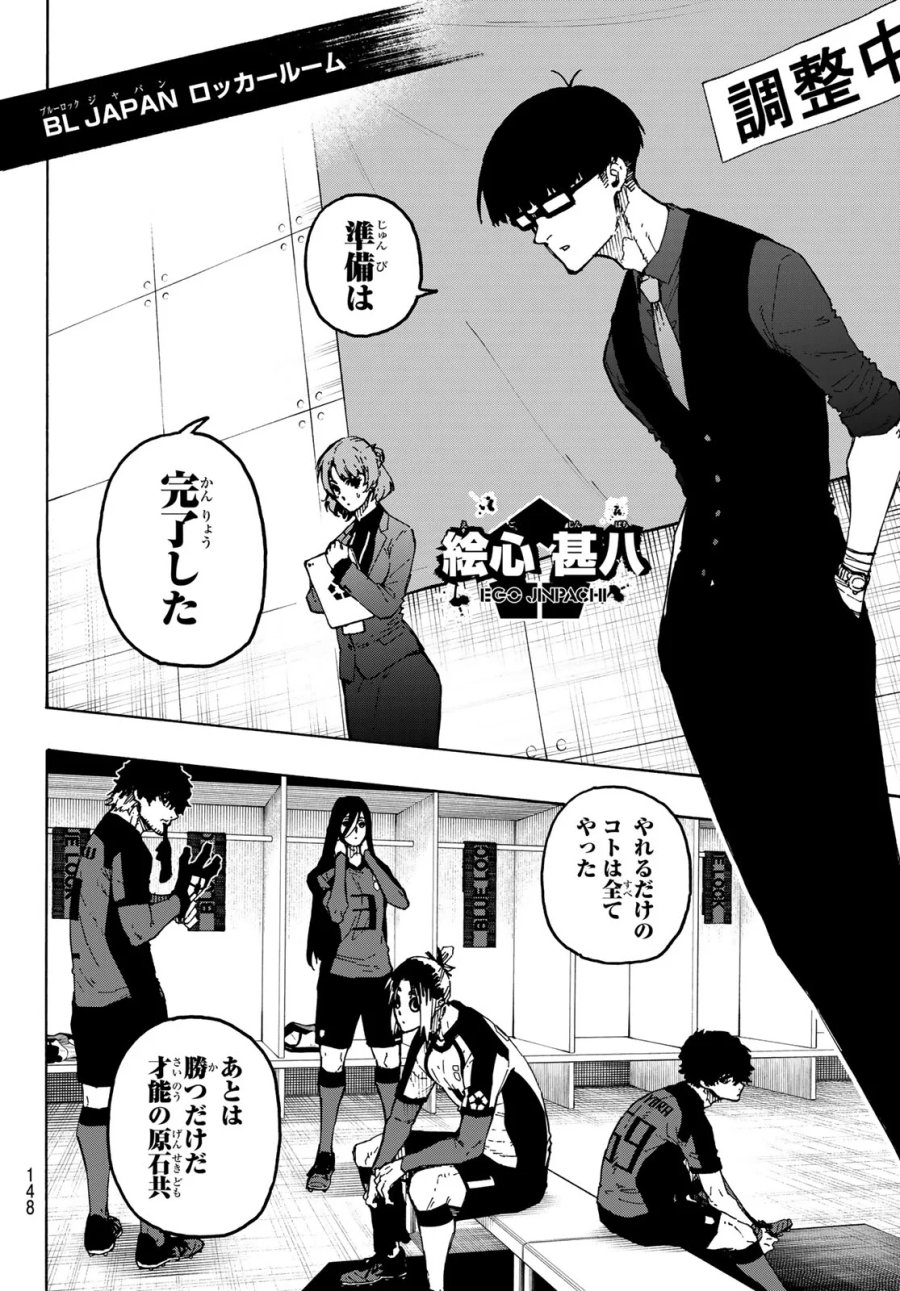 ブルーロック 第354話 - Page 6