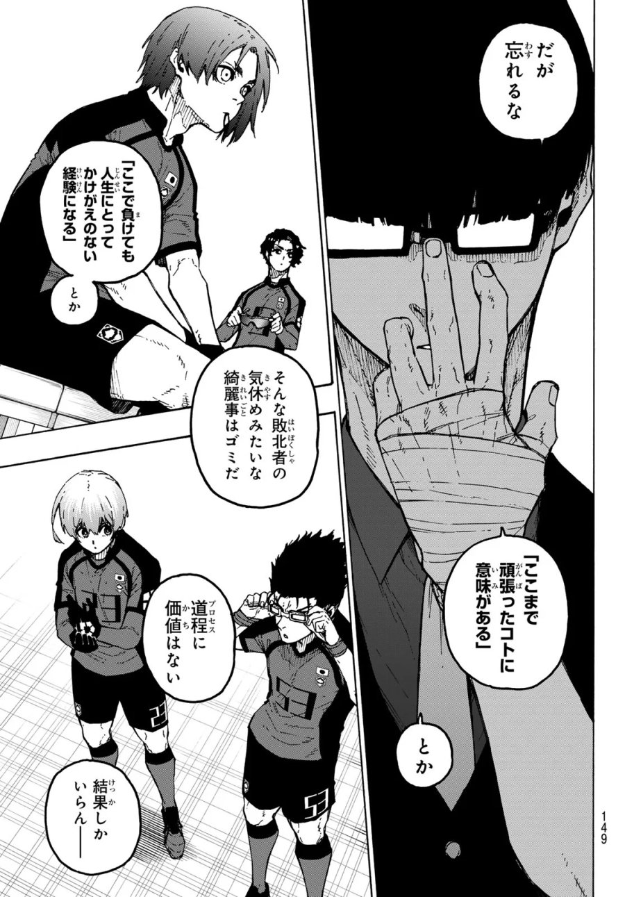 ブルーロック 第354話 - Page 7