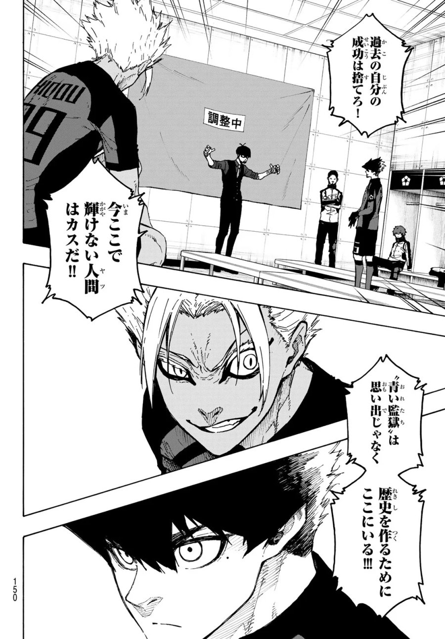 ブルーロック 第354話 - Page 8