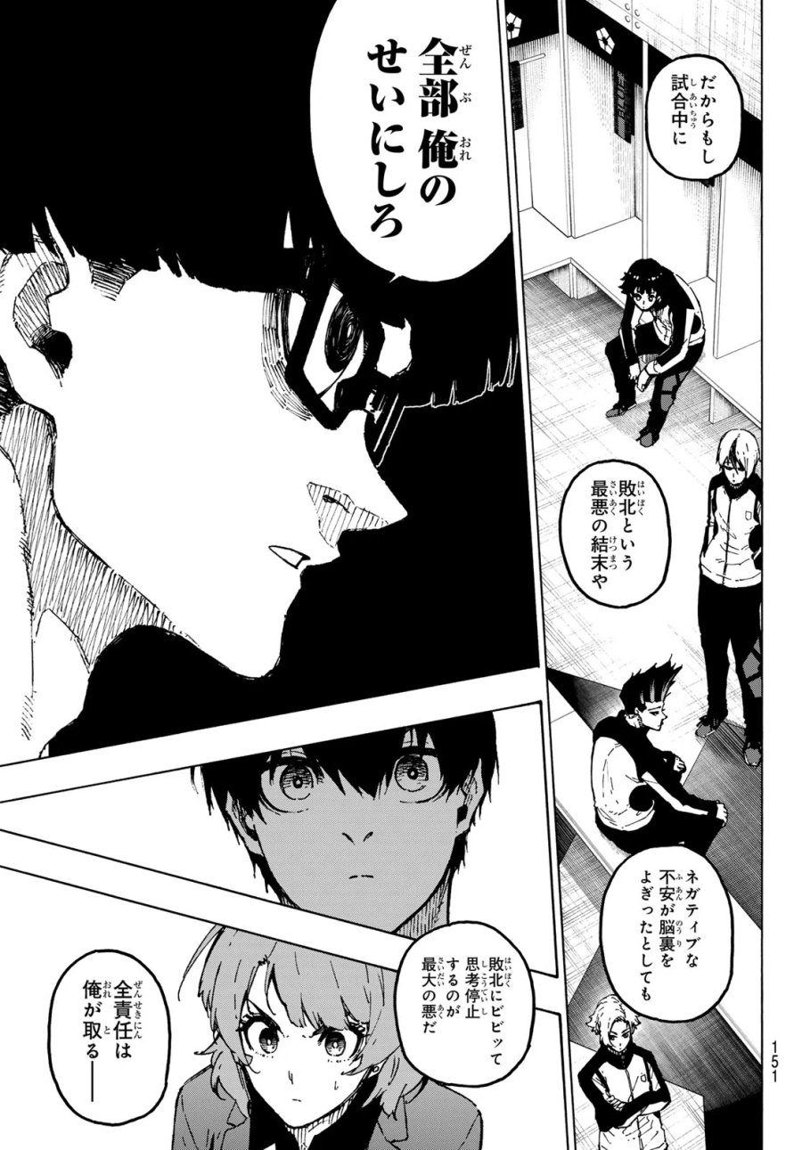ブルーロック 第354話 - Page 9