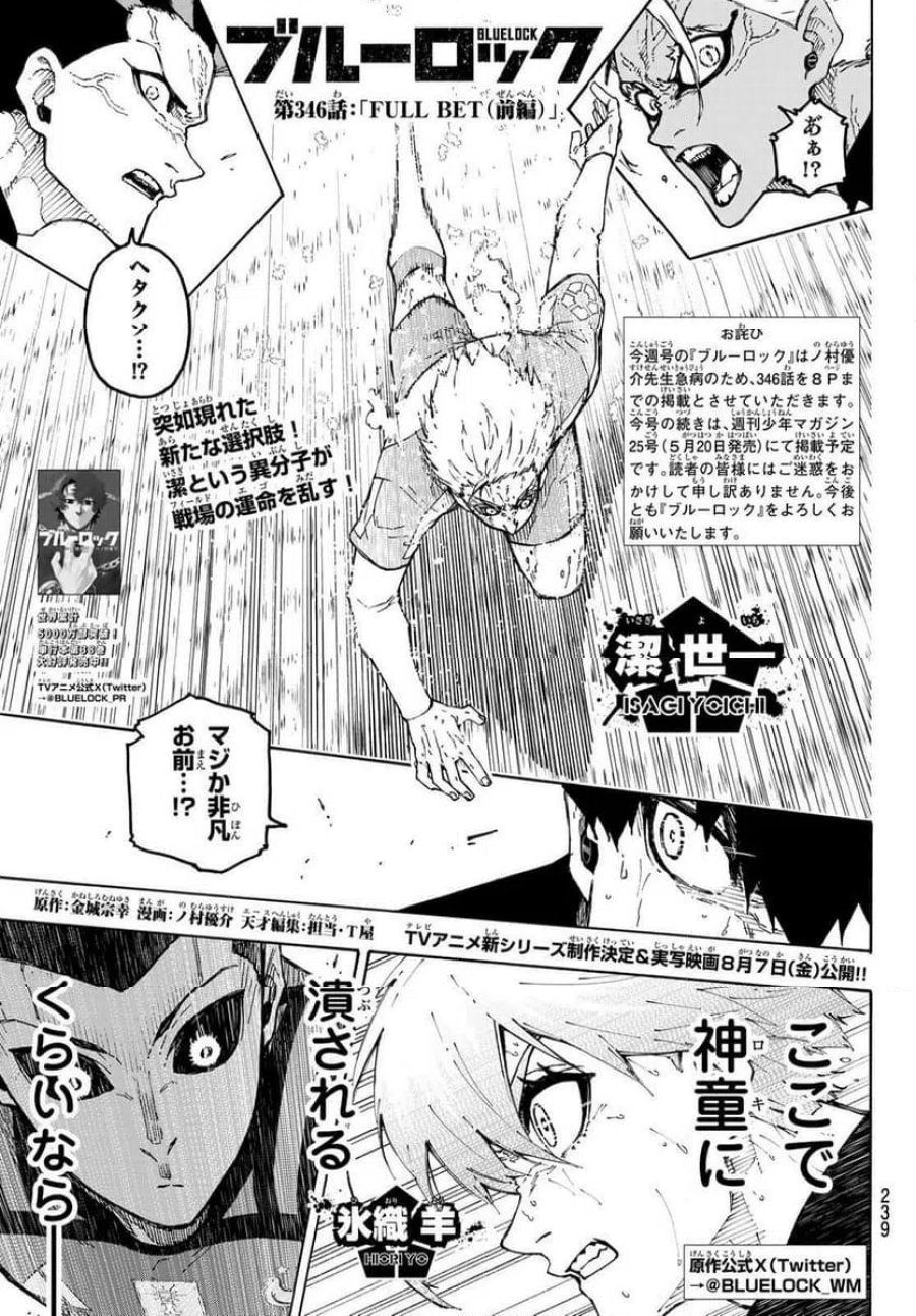 ブルーロック 第346.1話 - Trang 1