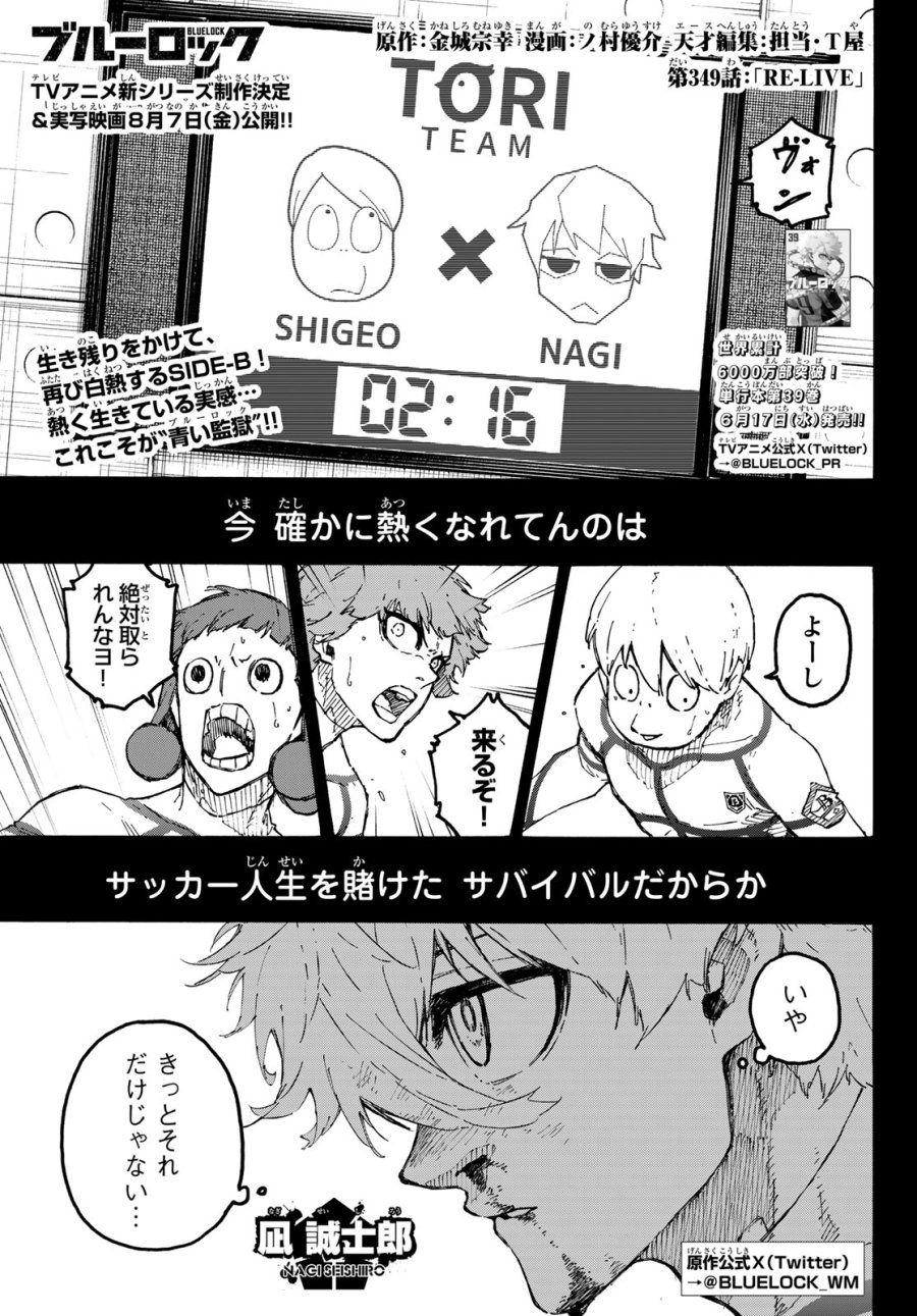 ブルーロック 第349話 - Page 1